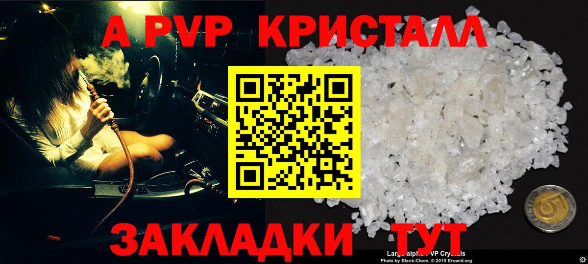 A PVP Crystall Тимашёвск