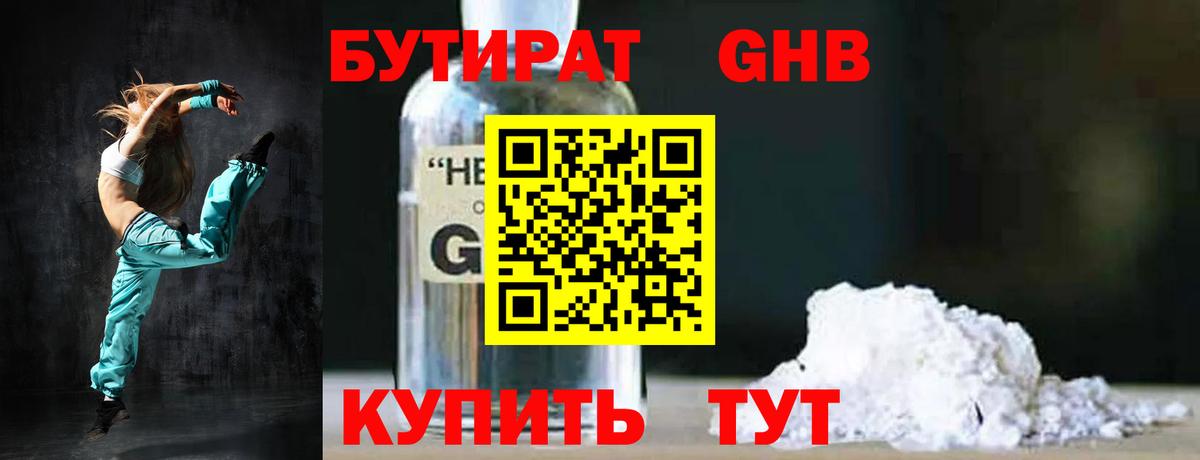 Бутират жидкий экстази  Вход с VPN  Тимашёвск 