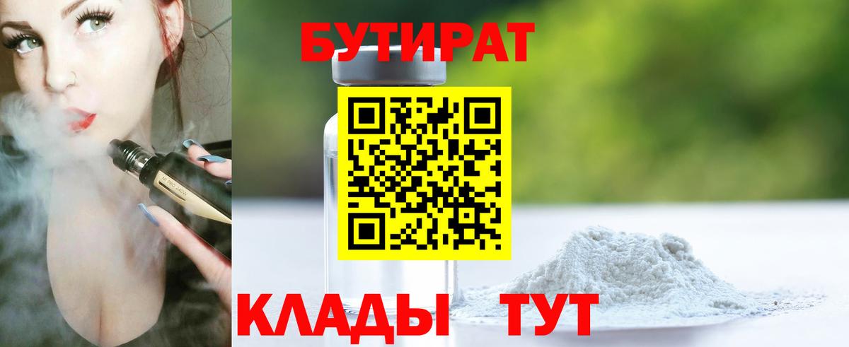 Бутират 1.4BDO Тимашёвск
