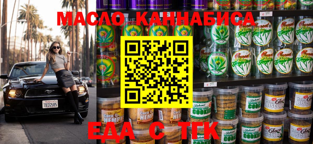 Еда ТГК конопля Тимашёвск
