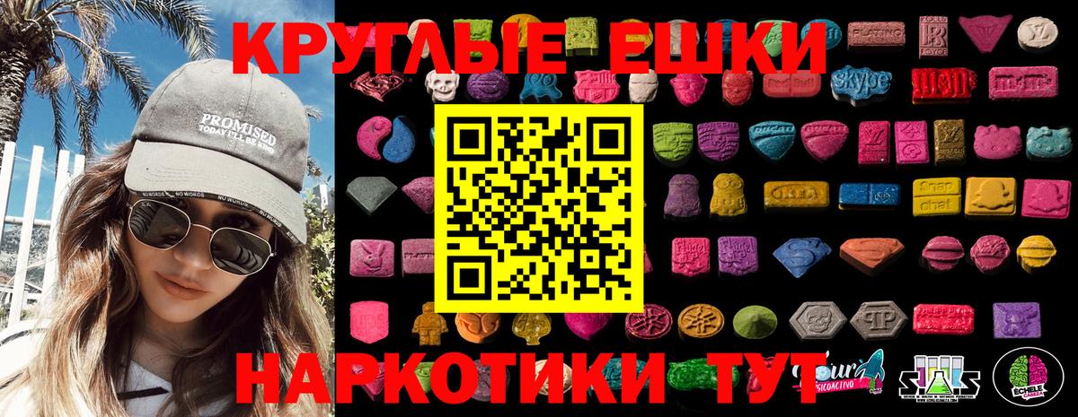 ЭКСТАЗИ таблы Тимашёвск