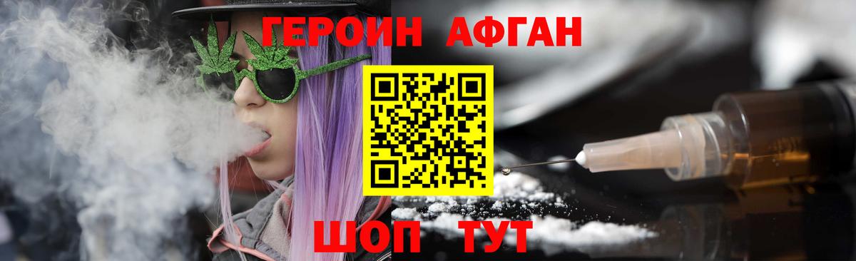 Героин  Героин афганец  Вход с VPN  Тимашёвск 