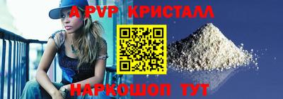 альфа пвп Краснокаменск