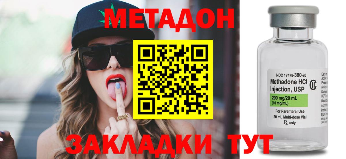 Метадон VHQ Тимашёвск