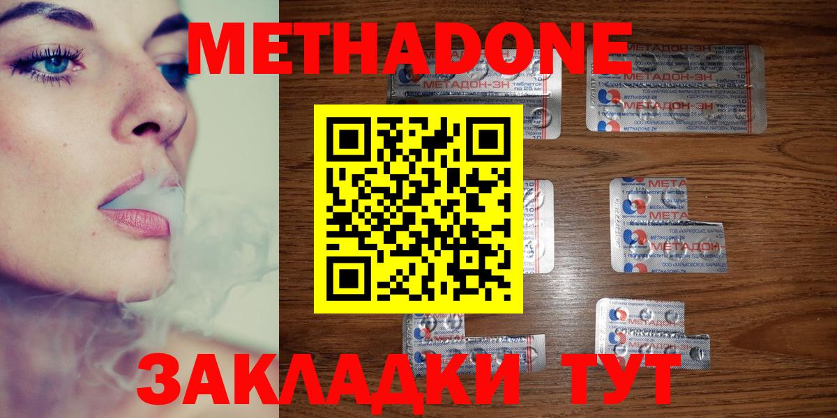 Метадон methadone  Вход с VPN  Тимашёвск 