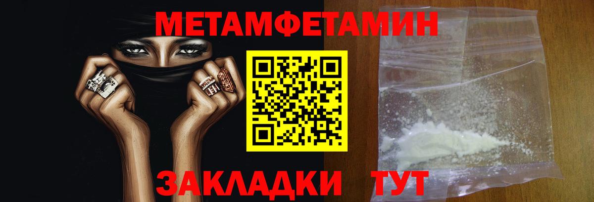 МЕТАМФЕТАМИН мет Тимашёвск